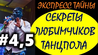 Расскрываю тайны кизомбы |#4 #5 |секреты любимчиков танцпола|DA Kizomba secrets
