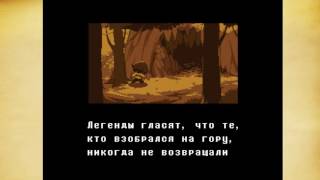 Undertale - озвучка заставки