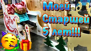 ✅?МОЕЙ СТАРШЕЙ 5 ЛЕТ...