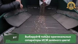 Предварительная очистка зерна, убираем крупный мусор семечки