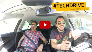 TECHDRIVE #8: Светослав Драгиев от Sony в Opel Insignia