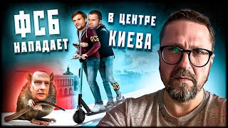 Петров и Боширов уже в Киеве?