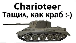 Charioteer - Тащил, как раб на галерах ;-)