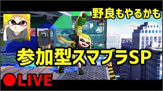 【参加型】スマブラＳＰしたい...したくない？.jp