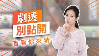 【劇透別點開】黃金歲月 EP106