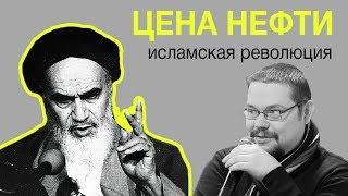 Ежи Сармат смотрит "Исламская революция в Иране" (Redroom)