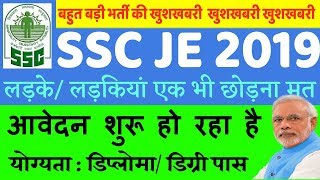 SSC JE 2019 Recruitment Notification, Exam Date, Syllabus, Apply Online Application Form
