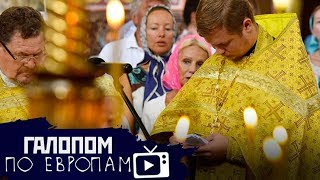 ИмпАтенты и наука, Молебны о дожде, Маски-шоу в аптеках // Галопом по Европам #151