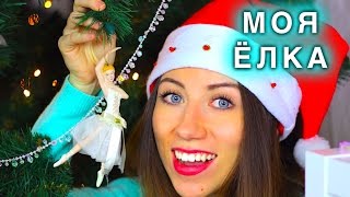 НАРЯЖАЕМ ЕЛКУ ВМЕСТЕ С ЭЛЛИ ДИ НОВОГОДНИЙ DIY ДЕКОР | Elli Di