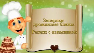 Масленица -  рецепт блинов