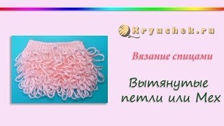 Вытянутые петли спицами