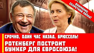 Срочно, один час назад, Брюссель! Невероятно, Евросоюз разгадал план Путина!