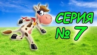 Веселая Alawar ИГРА для детей Супер Корова – Прохождение игры про Суперкорову 7 Серия Super-Cow game