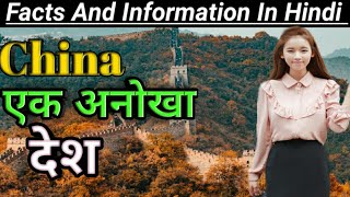 Interesting and amazing facts about China|| Requested by Ripcy beauty and tips|| 6 episode||