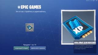 Fortnite - Обновление 9.10 Компенсация.