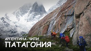 Мир Приключений -  Лучший отдых в Патагонии. Путешествие в Патагонию. Best journey to Patagonia.