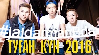Туған күн 2016. Толық нұсқа