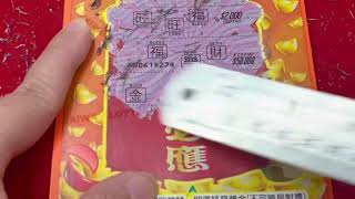 SCRATCH TICKET , 刮刮樂