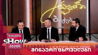 მთავარი ბიჭები | შინაური ცხოველები