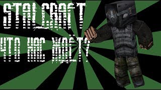 STALCRAFT - ЧТО НАС ЖДЁТ?