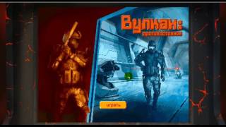 Warface Вулкан 2D
