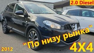 Nissan Qashqai2 4X4 2.0 Diesel // Авто в Германии