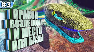 Огромный змей и теризинозавр #3 ARK с модами Parados и Additional Creatures 2 Wild Ark