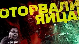 Оторвали яйца! ШОК!