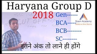 HSSC GROUP D EXPECTED CUT OFF mark 2018