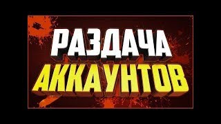 Раздача аккаунтов Танки Онлайн № 13 | Рабочие | Sergio"