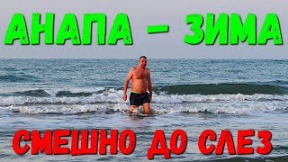 #АНАПА - ЖИЗА ТАБЛИЧКИ!!! СМЕШНО ДО СЛЕЗ!!! АШОТ КУПАЕТСЯ!!!