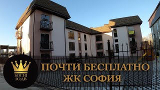 Идеальные предложения с видом на Швейцарию ЖК "София" #СОЧИЮДВ | Недвижимость в Сочи