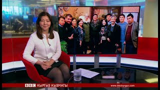 Би-Би-Си Кыргыз кызматы 20 жыл ободо - BBC Kyrgyz