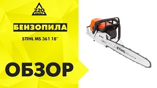 Бензопила STIHL MS 361 18''