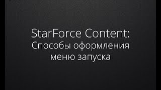 Защита PDF файлов: Способы оформления меню запуска