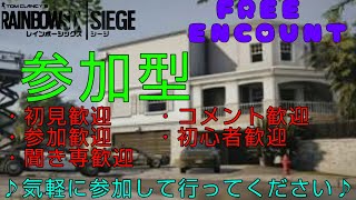 FREN　平日でマッチするのか？　シージ参加型
