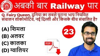 9:30 AM - Railway Crash Course | Current Affairs by Bhunesh Sir | Day #23