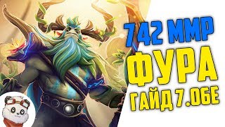 742 ММР - ФУРИОН / ГАЙД: ФАСТ ПУШ В СОЛО - ПАТЧ 7.06е