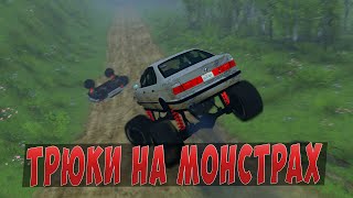 SPINTIRES - ТРЮКИ НА МОНСТРАХ!