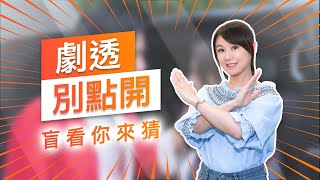 【劇透別點開】黃金歲月 EP110
