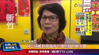 用孫生日號碼買兩千元刮刮樂 阿公刮中大獎