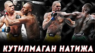 ЯНГИ ЖАНГ! Исраэль Адесанья - Алекс Перейра UFC 281