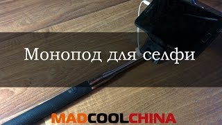 Монопод для селфи, селфи палка, штатив для селфи с сайта Aliexpress