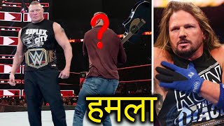 Brock Lesnar Ki Bum Par Mara- WWE AJ Styles Career End Update | Why EDGE Returns Royal Rumble 2020?