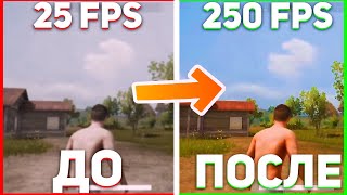 ?Оптимизация Pubg Lite // Как Повысить FPS В Pubg Lite // Fps Boost Pubg Lite