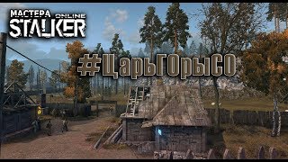Stalker Online [СТРИМ] Ивент #ЦарьГорыСО