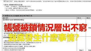 【楓之谷M 】帳號被鎖情況層出不窮 ，到底發生什麼事情？