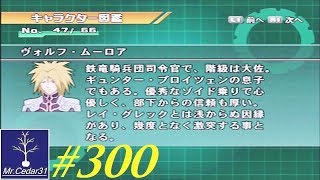 No 300 Let's Play ZOIDS TACTICS. ゾイド タクティクス。 MrCedar31