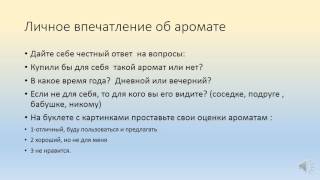 как научиться продавать духи Lineirr