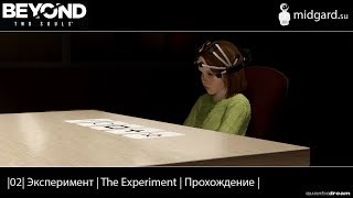 Прохождение | Beyond:Two Souls |02| Эксперимент | The Experiment |